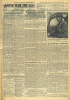 Газета «Красная звезда» № 141 от 15 июня 1944 года