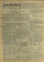 Газета «Красная звезда» № 014 от 17 января 1943 года