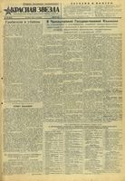 Газета «Красная звезда» № 148 от 25 июня 1943 года