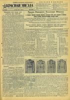 Газета «Красная звезда» № 149 от 26 июня 1943 года