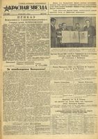Газета «Красная звезда» № 152 от 28 июня 1944 года