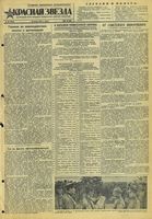 Газета «Красная звезда» № 152 от 30 июня 1943 года