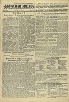 Газета «Красная звезда» № 156 от 02 июля 1944 года