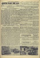 Газета «Красная звезда» № 158 от 05 июля 1944 года