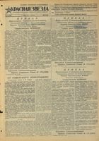 Газета «Красная звезда» № 016 от 19 января 1945 года