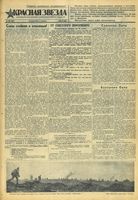 Газета «Красная звезда» № 166 от 16 июля 1943 года