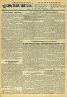 Газета «Красная звезда» № 168 от 18 июля 1943 года