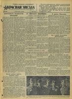 Газета «Красная звезда» № 169 от 21 июля 1942 года