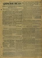 Газета «Красная звезда» № 017 от 20 января 1944 года