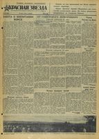 Газета «Красная звезда» № 172 от 24 июля 1942 года