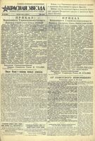 Газета «Красная звезда» № 179 от 29 июля 1944 года