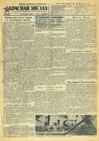 Газета «Красная звезда» № 179 от 31 июля 1943 года