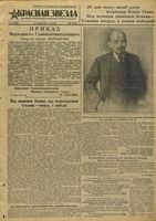 Газета «Красная звезда» № 018 от 21 января 1944 года