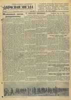 Газета «Красная звезда» № 181 от 04 августа 1942 года