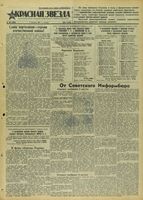 Газета «Красная звезда» № 184 от 07 августа 1941 года