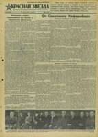 Газета «Красная звезда» № 188 от 12 августа 1941 года