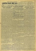 Газета «Красная звезда» № 191 от 14 августа 1943 года
