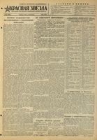 Газета «Красная звезда» № 192 от 13 августа 1944 года