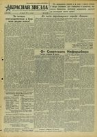 Газета «Красная звезда» № 196 от 21 августа 1941 года