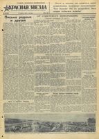 Газета «Красная звезда» № 196 от 21 августа 1942 года