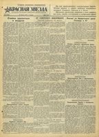 Газета «Красная звезда» № 199 от 25 августа 1942 года
