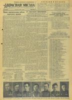 Газета «Красная звезда» № 200 от 25 августа 1943 года