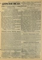 Газета «Красная звезда» № 202 от 25 августа 1944 года