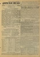 Газета «Красная звезда» № 203 от 26 августа 1944 года
