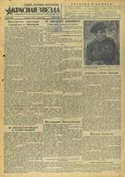 Газета «Красная звезда» № 204 от 29 августа 1943 года