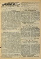 Газета «Красная звезда» № 020 от 25 января 1945 года