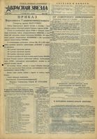 Газета «Красная звезда» № 208 от 03 сентября 1943 года