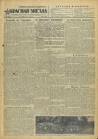 Газета «Красная звезда» № 209 от 04 сентября 1943 года