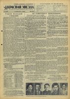 Газета «Красная звезда» № 217 от 14 сентября 1943 года