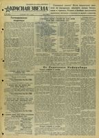 Газета «Красная звезда» № 219 от 17 сентября 1941 года
