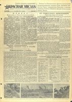 Газета «Красная звезда» № 220 от 15 сентября 1944 года
