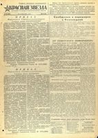 Газета «Красная звезда» № 224 от 20 сентября 1944 года