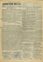 Газета «Красная звезда» № 225 от 23 сентября 1943 года