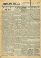 Газета «Красная звезда» № 227 от 26 сентября 1942 года