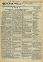 Газета «Красная звезда» № 228 от 26 сентября 1943 года