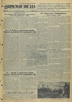 Газета «Красная звезда» № 232 от 02 октября 1941 года