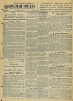 Газета «Красная звезда» № 239 от 10 октября 1942 года