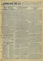 Газета «Красная звезда» № 240 от 11 октября 1941 года