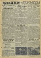 Газета «Красная звезда» № 242 от 14 октября 1941 года
