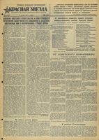 Газета «Красная звезда» № 243 от 15 октября 1942 года