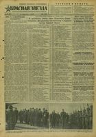 Газета «Красная звезда» № 247 от 19 октября 1943 года