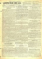 Газета «Красная звезда» № 254 от 25 октября 1944 года