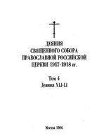 Деяния Книга 4. XLI-LI  Москва,  1996