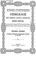 Историко-статистическое описание Нижне-Ломовского Казанского второклассного мужского монастыря. 1891