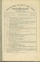 Адрес-календарь Екатеринбургской епархии на 1887 год