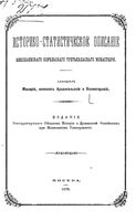 Историческое описание Николаевского Корельского третьеклассного монастыря. Макарий (Миролюбов Н.К.). 1879